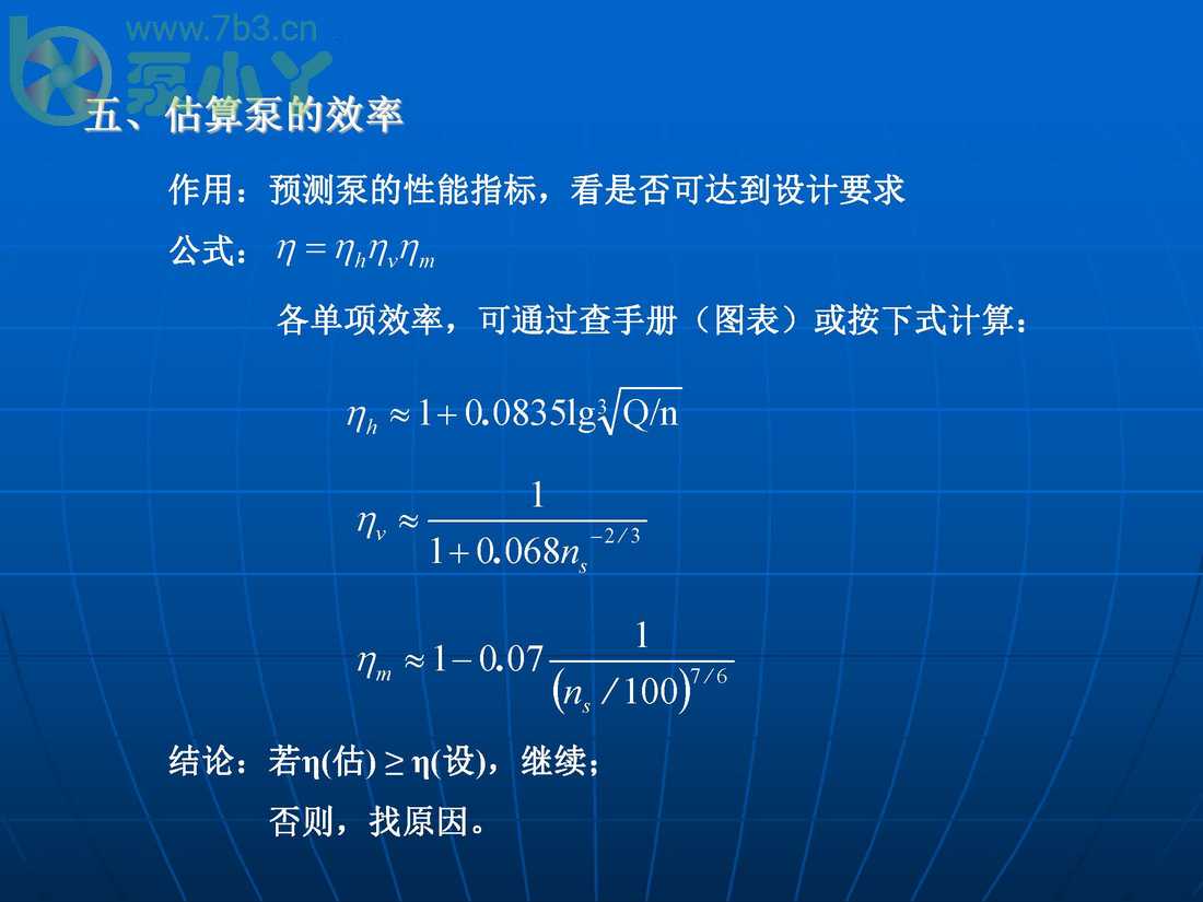 叶片泵水力设计基础2